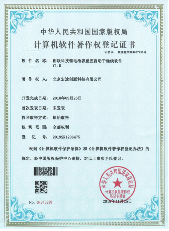 創(chuàng)聯科技