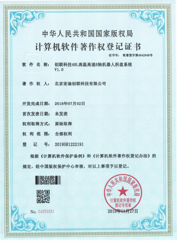 創(chuàng)聯科技